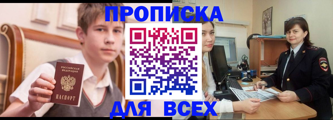 временная регистрация для школы в Лесосибирске