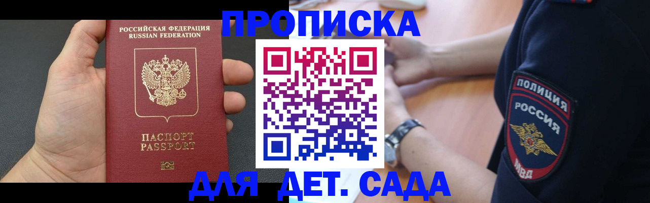 регистрация для дет. сада в Лесосибирске