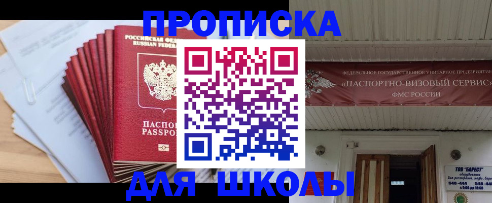 регистрация для школы в Лесосибирске