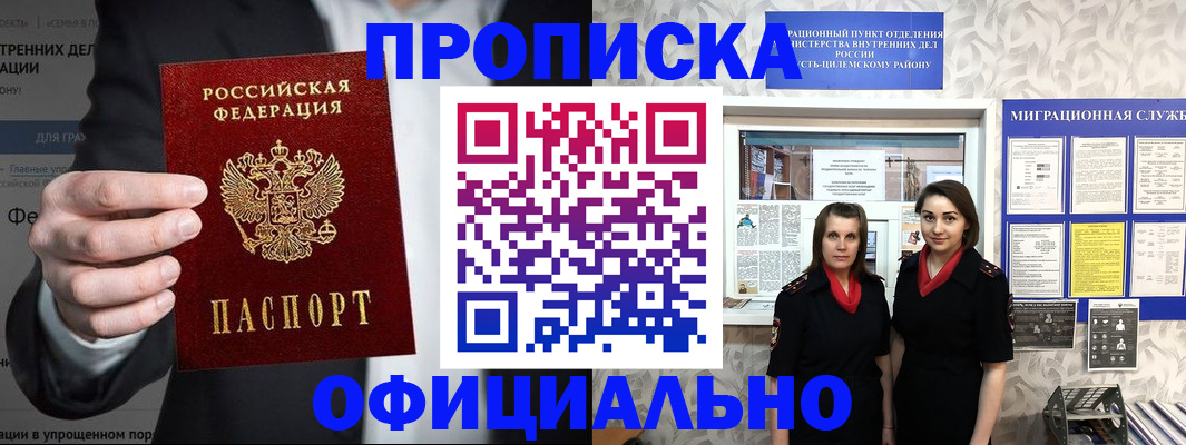 прописка гарантия в Лесосибирске